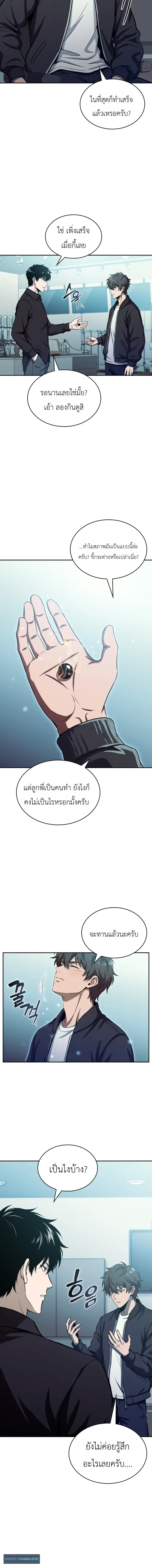 The Chairman of Pharmaceutical Company Is a Poison King ผู้ปฏิเสธมานา สู่จ้าวแห่งพิษไร้ขีดจำกัด ตอนที่ 22 หน้า 4