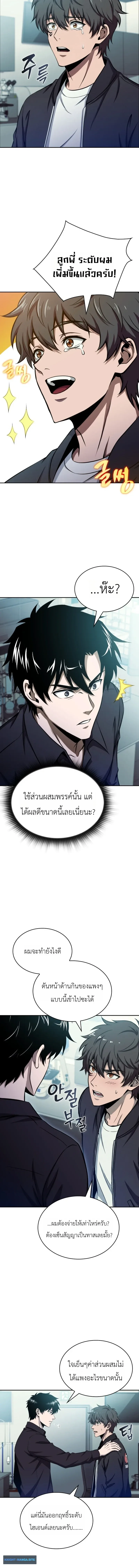 The Chairman of Pharmaceutical Company Is a Poison King ผู้ปฏิเสธมานา สู่จ้าวแห่งพิษไร้ขีดจำกัด ตอนที่ 22 หน้า 6