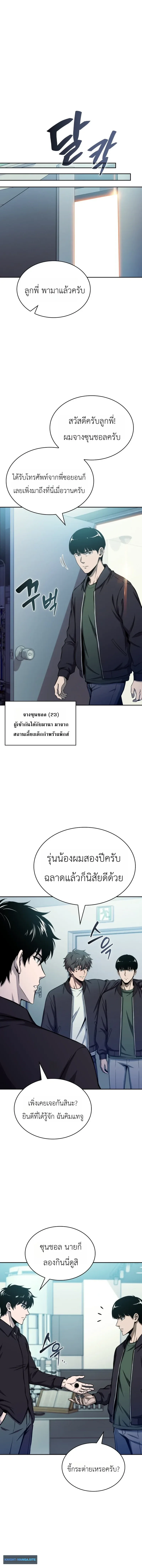 The Chairman of Pharmaceutical Company Is a Poison King ผู้ปฏิเสธมานา สู่จ้าวแห่งพิษไร้ขีดจำกัด ตอนที่ 22 หน้า 8