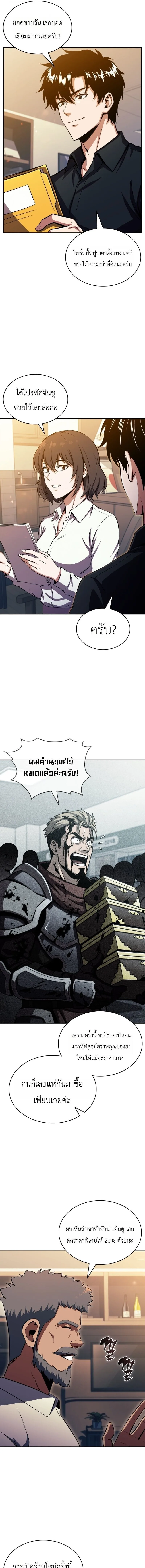 The Chairman of Pharmaceutical Company Is a Poison King ผู้ปฏิเสธมานา สู่จ้าวแห่งพิษไร้ขีดจำกัด ตอนที่ 23 หน้า 11