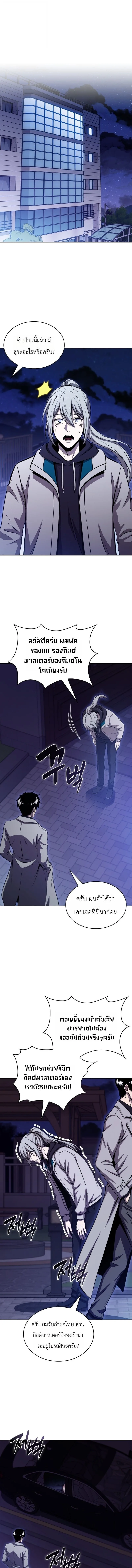 The Chairman of Pharmaceutical Company Is a Poison King ผู้ปฏิเสธมานา สู่จ้าวแห่งพิษไร้ขีดจำกัด ตอนที่ 23 หน้า 15