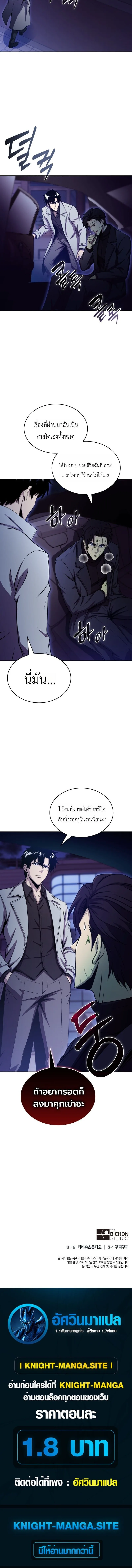 The Chairman of Pharmaceutical Company Is a Poison King ผู้ปฏิเสธมานา สู่จ้าวแห่งพิษไร้ขีดจำกัด ตอนที่ 23 หน้า 16