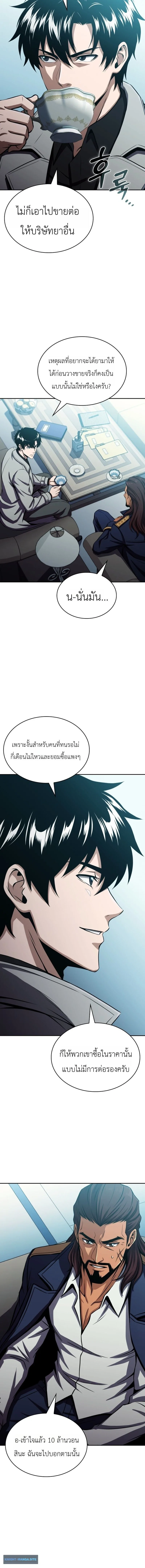 The Chairman of Pharmaceutical Company Is a Poison King ผู้ปฏิเสธมานา สู่จ้าวแห่งพิษไร้ขีดจำกัด ตอนที่ 23 หน้า 4