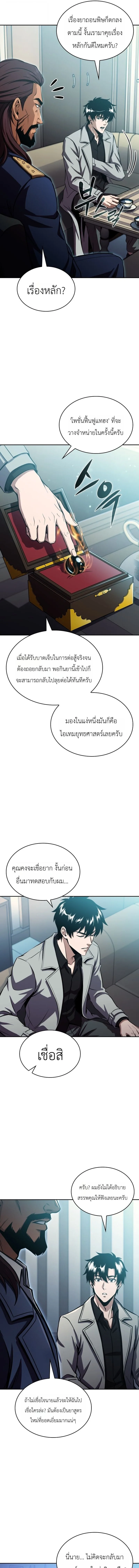 The Chairman of Pharmaceutical Company Is a Poison King ผู้ปฏิเสธมานา สู่จ้าวแห่งพิษไร้ขีดจำกัด ตอนที่ 23 หน้า 5