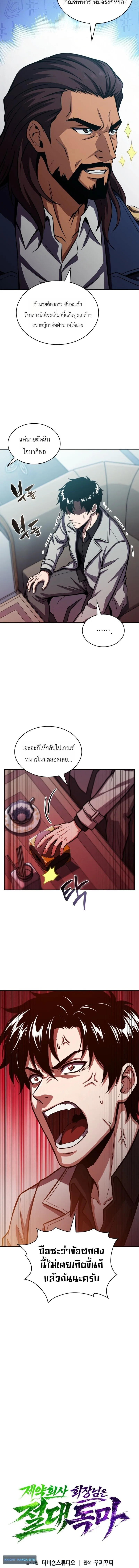 The Chairman of Pharmaceutical Company Is a Poison King ผู้ปฏิเสธมานา สู่จ้าวแห่งพิษไร้ขีดจำกัด ตอนที่ 23 หน้า 6