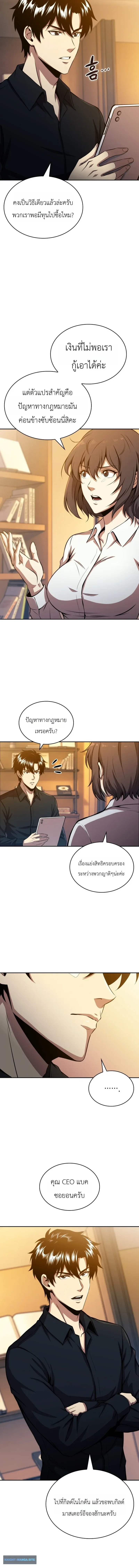 The Chairman of Pharmaceutical Company Is a Poison King ผู้ปฏิเสธมานา สู่จ้าวแห่งพิษไร้ขีดจำกัด ตอนที่ 24 หน้า 10