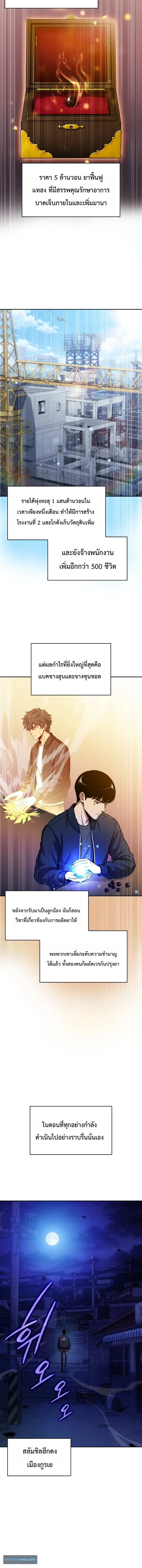 The Chairman of Pharmaceutical Company Is a Poison King ผู้ปฏิเสธมานา สู่จ้าวแห่งพิษไร้ขีดจำกัด ตอนที่ 24 หน้า 12