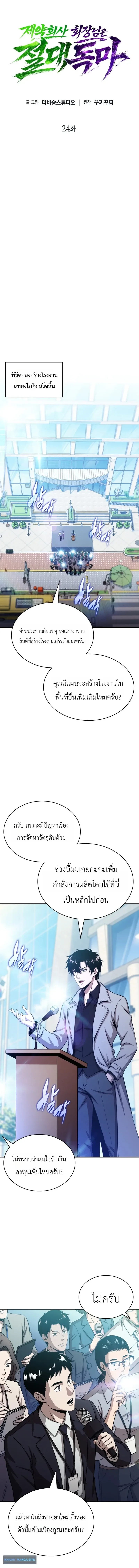 The Chairman of Pharmaceutical Company Is a Poison King ผู้ปฏิเสธมานา สู่จ้าวแห่งพิษไร้ขีดจำกัด ตอนที่ 24 หน้า 4