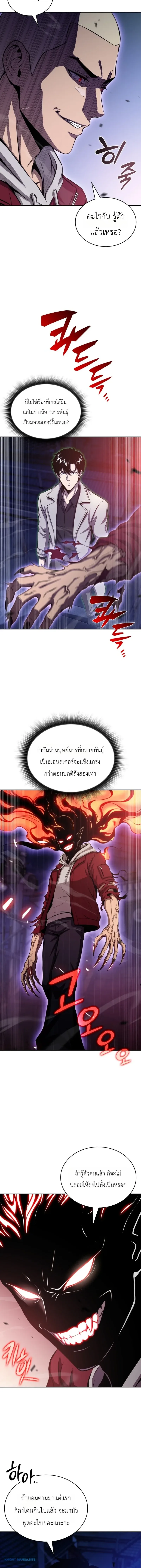 The Chairman of Pharmaceutical Company Is a Poison King ผู้ปฏิเสธมานา สู่จ้าวแห่งพิษไร้ขีดจำกัด ตอนที่ 25 หน้า 10