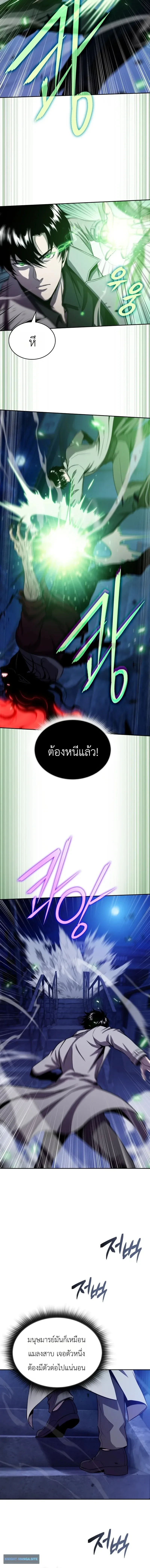 The Chairman of Pharmaceutical Company Is a Poison King ผู้ปฏิเสธมานา สู่จ้าวแห่งพิษไร้ขีดจำกัด ตอนที่ 25 หน้า 14