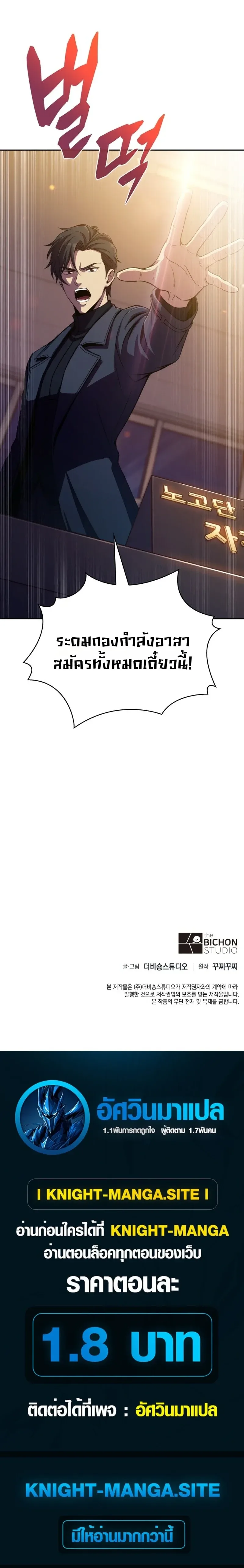 The Chairman of Pharmaceutical Company Is a Poison King ผู้ปฏิเสธมานา สู่จ้าวแห่งพิษไร้ขีดจำกัด ตอนที่ 25 หน้า 17