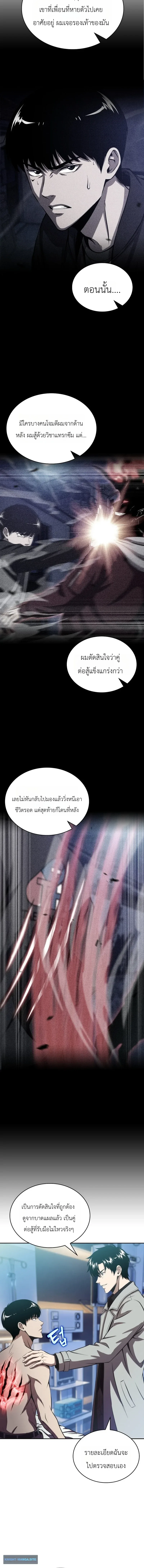 The Chairman of Pharmaceutical Company Is a Poison King ผู้ปฏิเสธมานา สู่จ้าวแห่งพิษไร้ขีดจำกัด ตอนที่ 25 หน้า 4