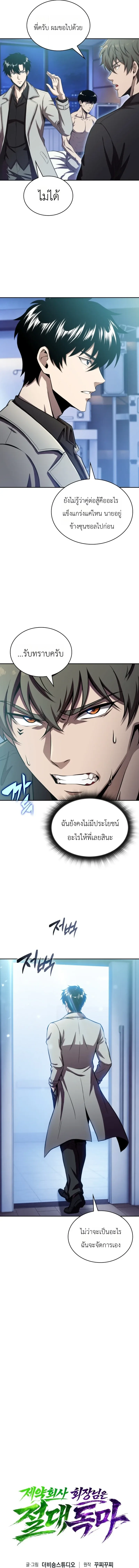 The Chairman of Pharmaceutical Company Is a Poison King ผู้ปฏิเสธมานา สู่จ้าวแห่งพิษไร้ขีดจำกัด ตอนที่ 25 หน้า 5