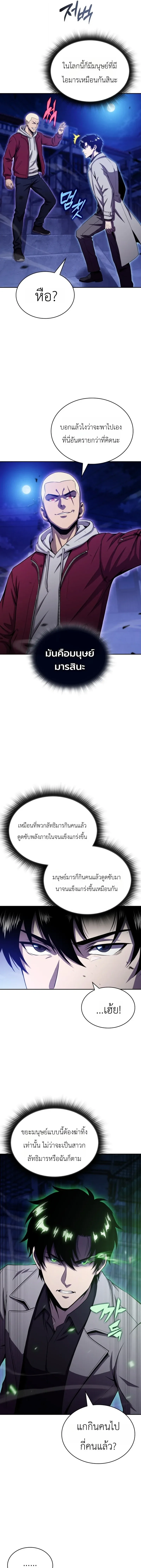 The Chairman of Pharmaceutical Company Is a Poison King ผู้ปฏิเสธมานา สู่จ้าวแห่งพิษไร้ขีดจำกัด ตอนที่ 25 หน้า 9