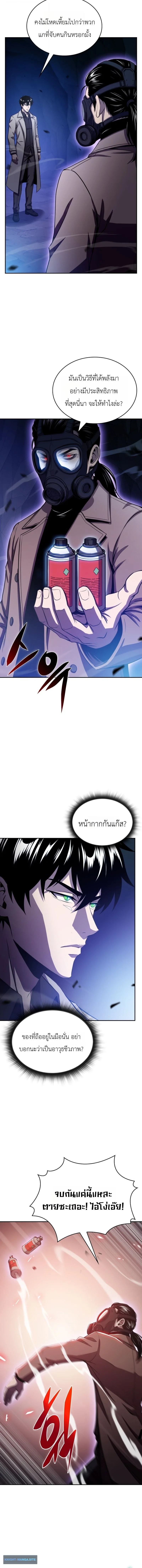 The Chairman of Pharmaceutical Company Is a Poison King ผู้ปฏิเสธมานา สู่จ้าวแห่งพิษไร้ขีดจำกัด ตอนที่ 26 หน้า 12