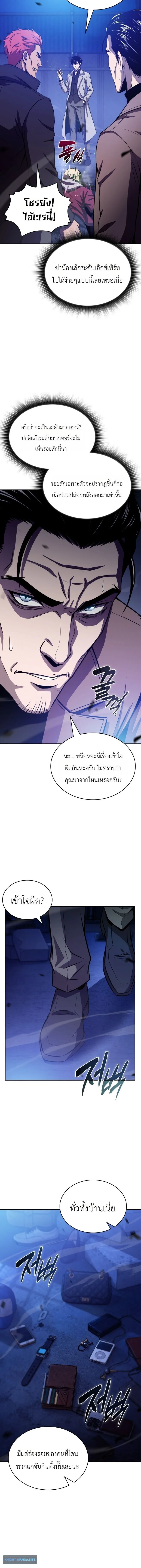 The Chairman of Pharmaceutical Company Is a Poison King ผู้ปฏิเสธมานา สู่จ้าวแห่งพิษไร้ขีดจำกัด ตอนที่ 26 หน้า 4