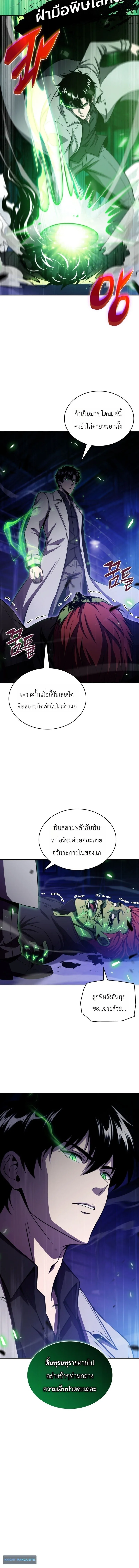 The Chairman of Pharmaceutical Company Is a Poison King ผู้ปฏิเสธมานา สู่จ้าวแห่งพิษไร้ขีดจำกัด ตอนที่ 26 หน้า 8