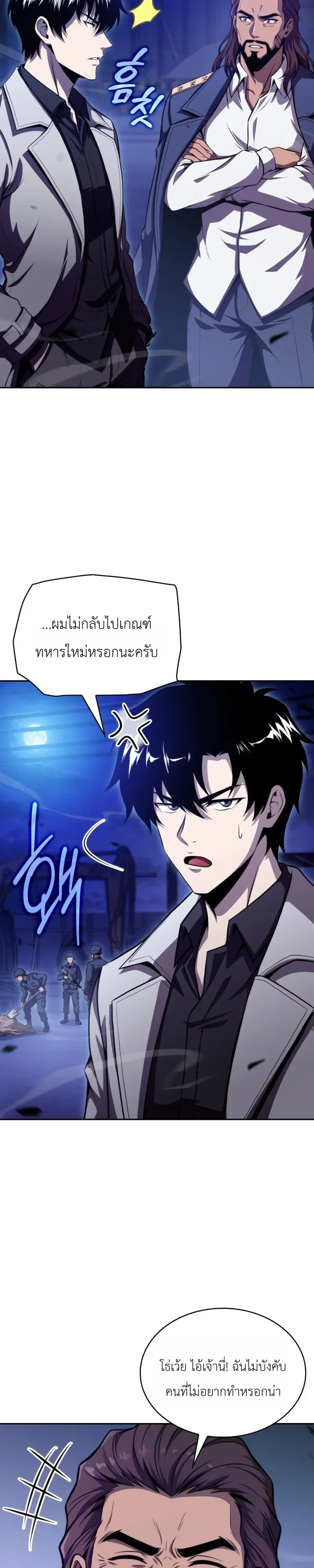 The Chairman of Pharmaceutical Company Is a Poison King ผู้ปฏิเสธมานา สู่จ้าวแห่งพิษไร้ขีดจำกัด ตอนที่ 27 หน้า 14