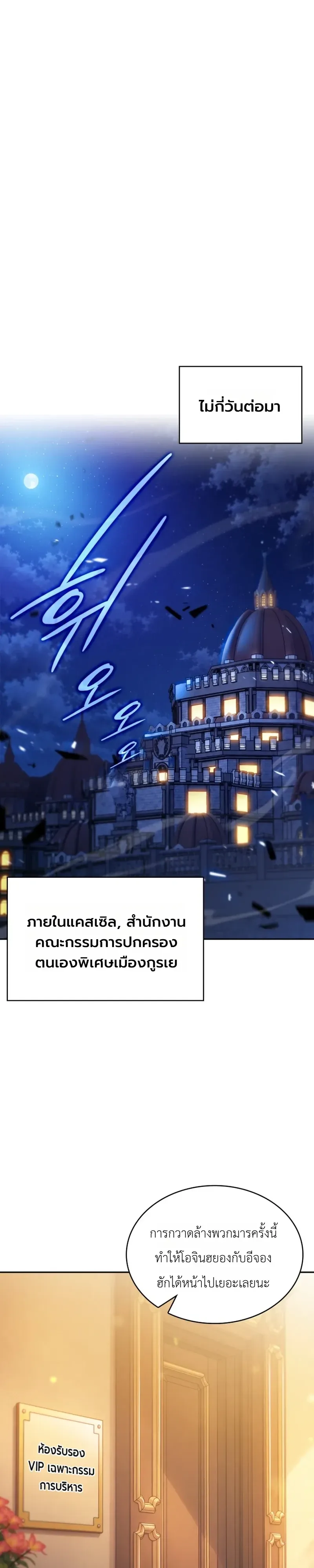 The Chairman of Pharmaceutical Company Is a Poison King ผู้ปฏิเสธมานา สู่จ้าวแห่งพิษไร้ขีดจำกัด ตอนที่ 27 หน้า 18