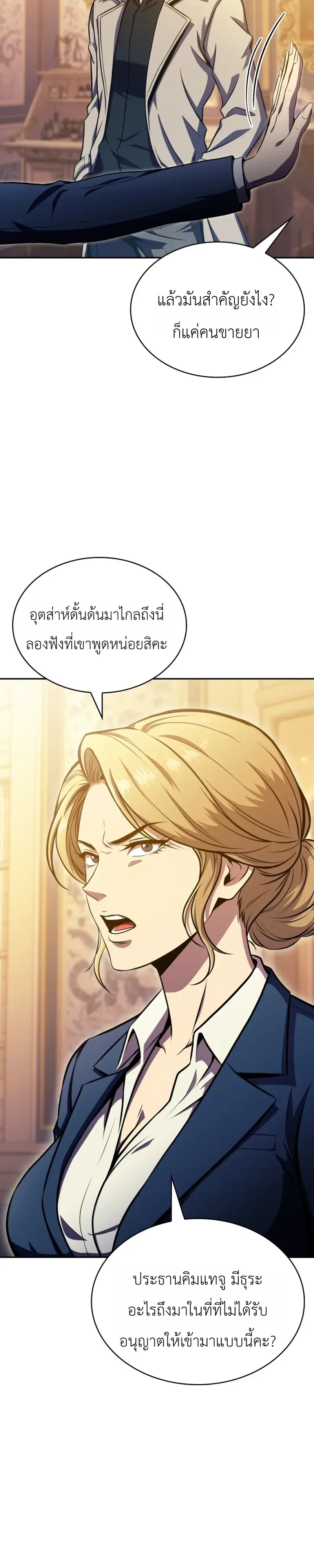 The Chairman of Pharmaceutical Company Is a Poison King ผู้ปฏิเสธมานา สู่จ้าวแห่งพิษไร้ขีดจำกัด ตอนที่ 27 หน้า 24