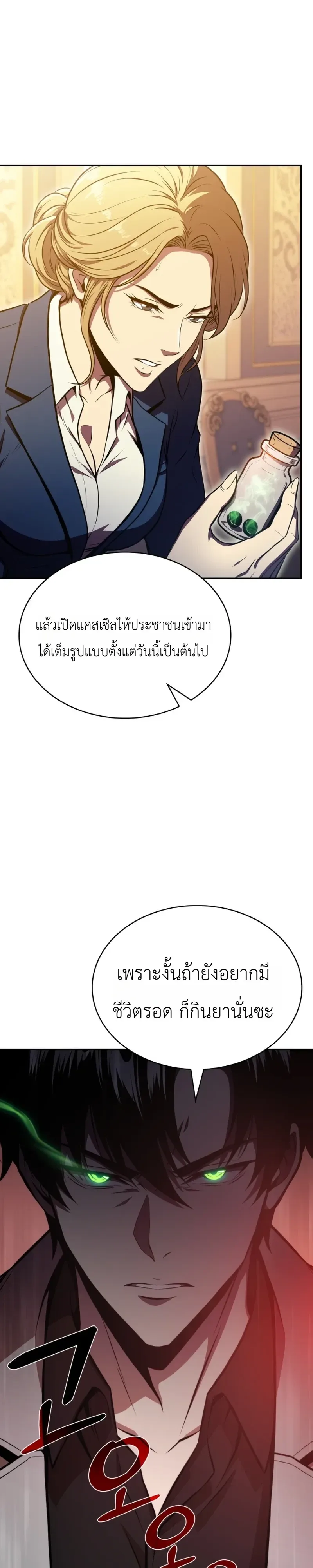 The Chairman of Pharmaceutical Company Is a Poison King ผู้ปฏิเสธมานา สู่จ้าวแห่งพิษไร้ขีดจำกัด ตอนที่ 27 หน้า 31