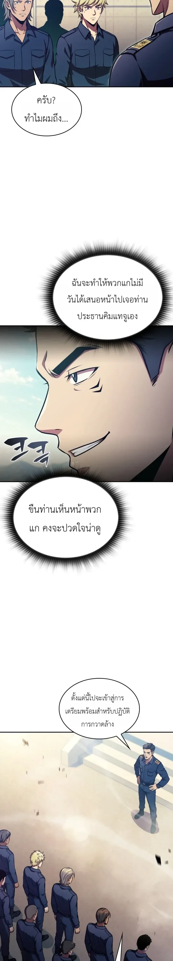 The Chairman of Pharmaceutical Company Is a Poison King ผู้ปฏิเสธมานา สู่จ้าวแห่งพิษไร้ขีดจำกัด ตอนที่ 28 หน้า 11
