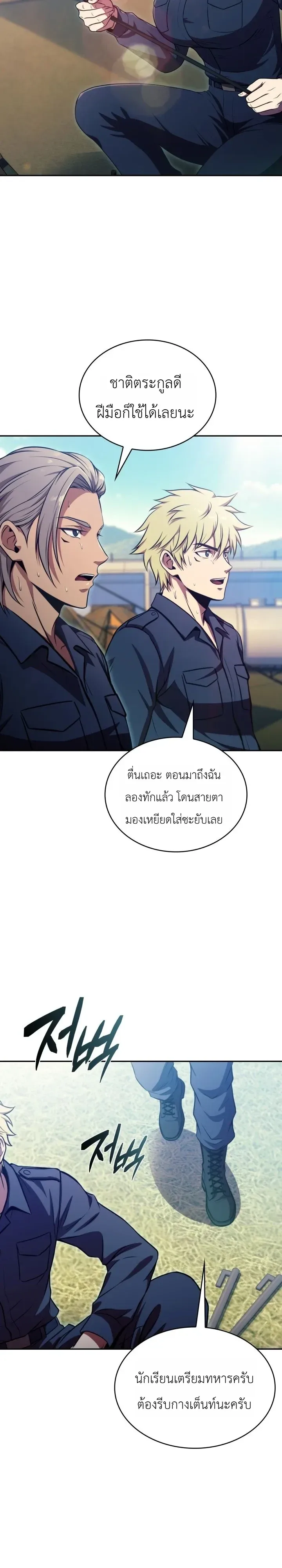 The Chairman of Pharmaceutical Company Is a Poison King ผู้ปฏิเสธมานา สู่จ้าวแห่งพิษไร้ขีดจำกัด ตอนที่ 28 หน้า 16
