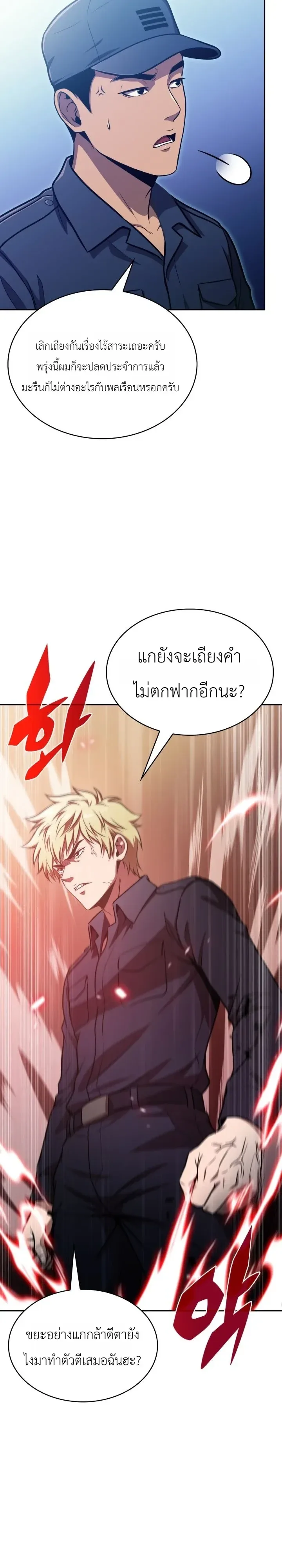 The Chairman of Pharmaceutical Company Is a Poison King ผู้ปฏิเสธมานา สู่จ้าวแห่งพิษไร้ขีดจำกัด ตอนที่ 28 หน้า 19
