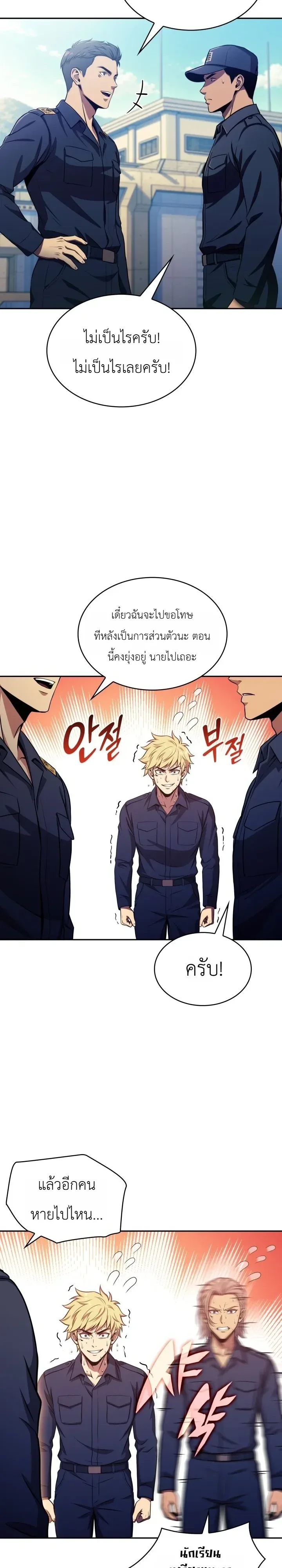 The Chairman of Pharmaceutical Company Is a Poison King ผู้ปฏิเสธมานา สู่จ้าวแห่งพิษไร้ขีดจำกัด ตอนที่ 28 หน้า 21