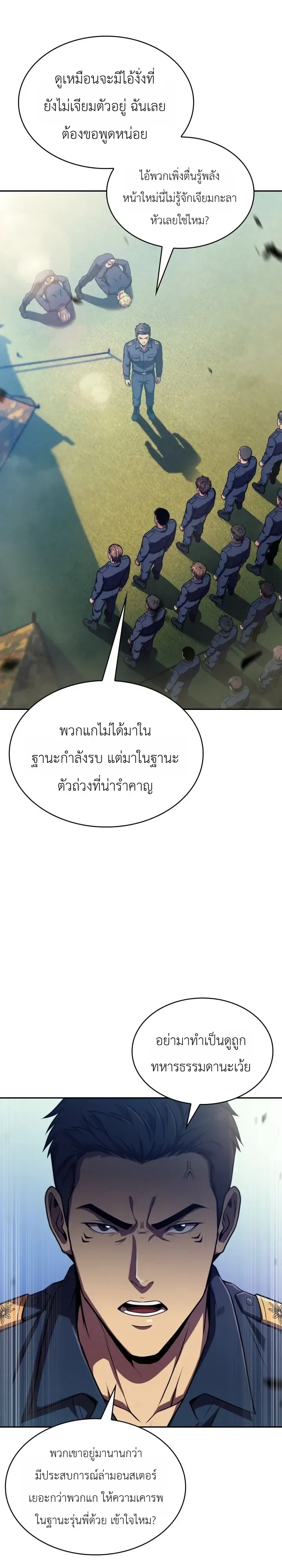 The Chairman of Pharmaceutical Company Is a Poison King ผู้ปฏิเสธมานา สู่จ้าวแห่งพิษไร้ขีดจำกัด ตอนที่ 28 หน้า 23