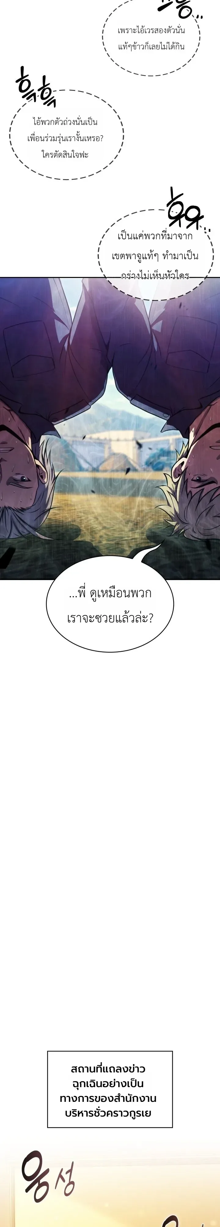 The Chairman of Pharmaceutical Company Is a Poison King ผู้ปฏิเสธมานา สู่จ้าวแห่งพิษไร้ขีดจำกัด ตอนที่ 28 หน้า 26