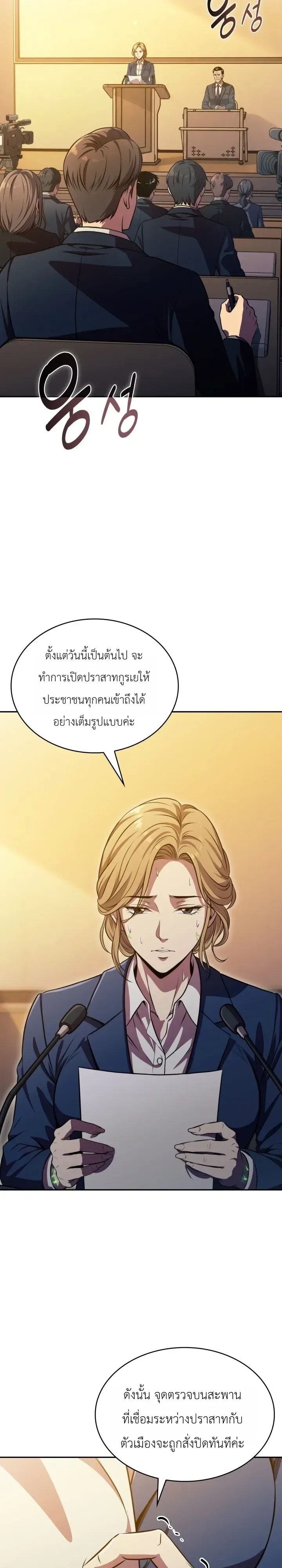The Chairman of Pharmaceutical Company Is a Poison King ผู้ปฏิเสธมานา สู่จ้าวแห่งพิษไร้ขีดจำกัด ตอนที่ 28 หน้า 27