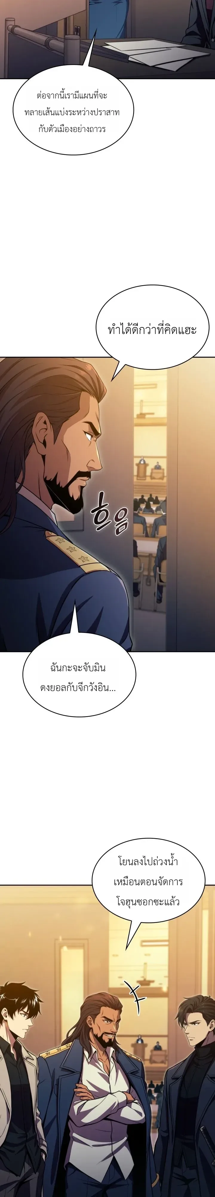 The Chairman of Pharmaceutical Company Is a Poison King ผู้ปฏิเสธมานา สู่จ้าวแห่งพิษไร้ขีดจำกัด ตอนที่ 28 หน้า 29