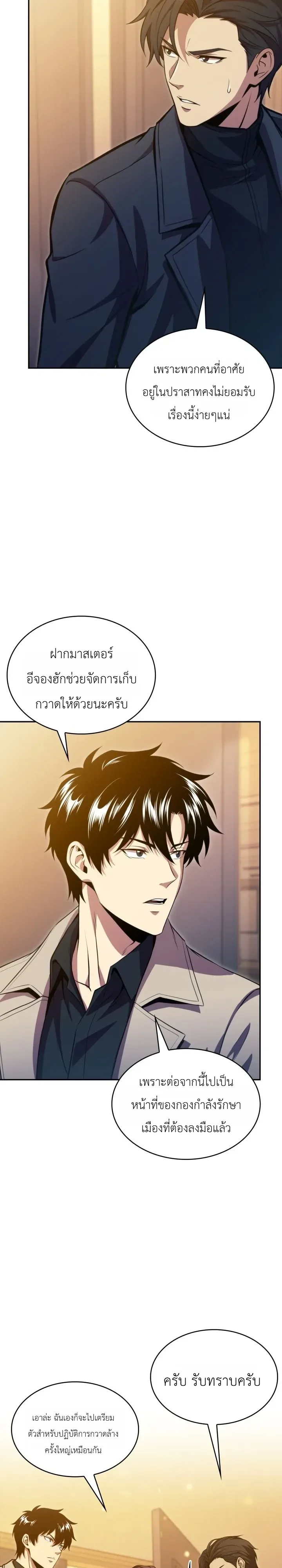 The Chairman of Pharmaceutical Company Is a Poison King ผู้ปฏิเสธมานา สู่จ้าวแห่งพิษไร้ขีดจำกัด ตอนที่ 28 หน้า 32