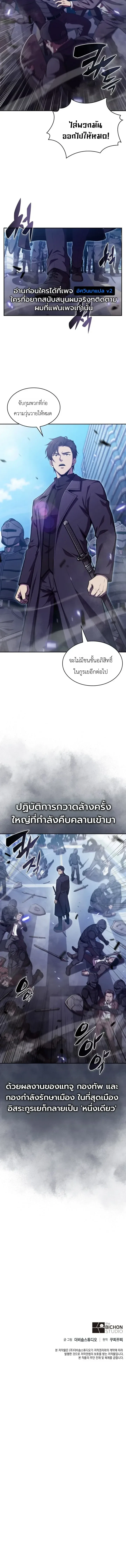 The Chairman of Pharmaceutical Company Is a Poison King ผู้ปฏิเสธมานา สู่จ้าวแห่งพิษไร้ขีดจำกัด ตอนที่ 28 หน้า 36