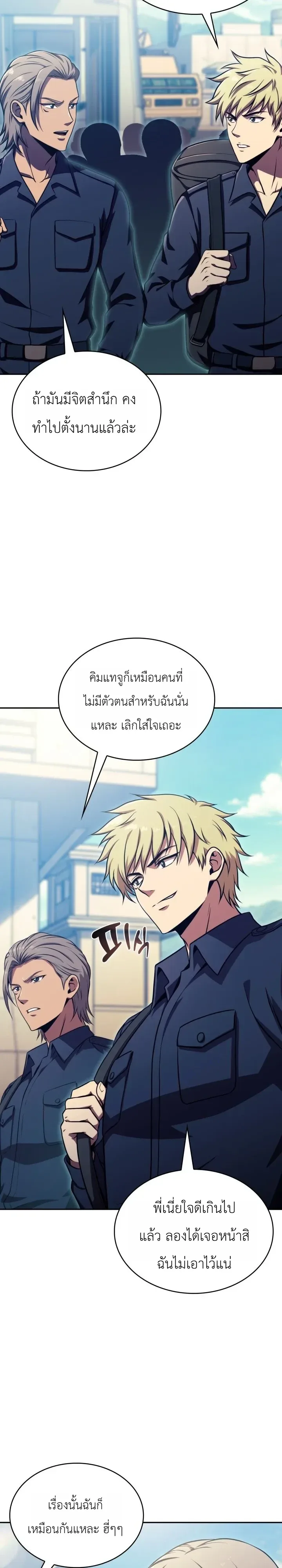 The Chairman of Pharmaceutical Company Is a Poison King ผู้ปฏิเสธมานา สู่จ้าวแห่งพิษไร้ขีดจำกัด ตอนที่ 28 หน้า 4
