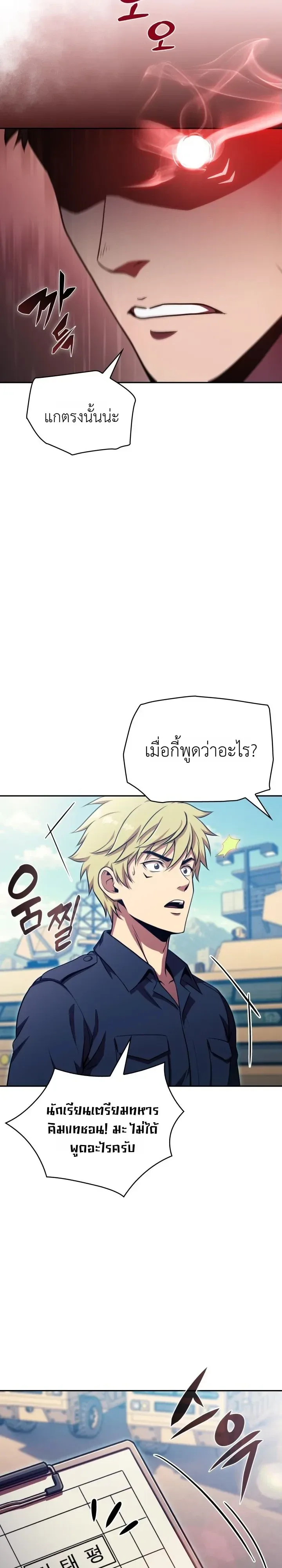 The Chairman of Pharmaceutical Company Is a Poison King ผู้ปฏิเสธมานา สู่จ้าวแห่งพิษไร้ขีดจำกัด ตอนที่ 28 หน้า 9