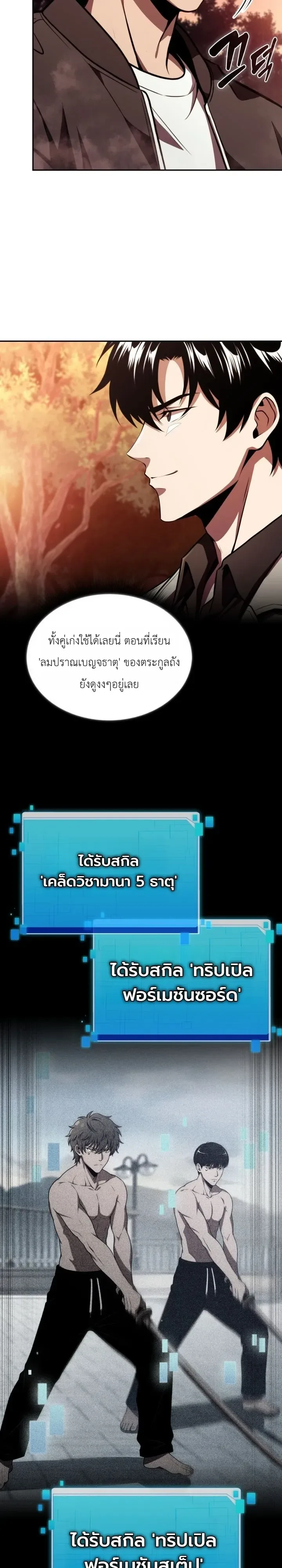 The Chairman of Pharmaceutical Company Is a Poison King ผู้ปฏิเสธมานา สู่จ้าวแห่งพิษไร้ขีดจำกัด ตอนที่ 29 หน้า 19