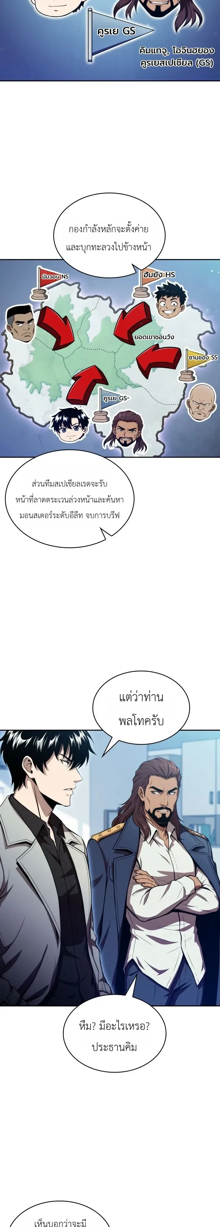 The Chairman of Pharmaceutical Company Is a Poison King ผู้ปฏิเสธมานา สู่จ้าวแห่งพิษไร้ขีดจำกัด ตอนที่ 29 หน้า 2