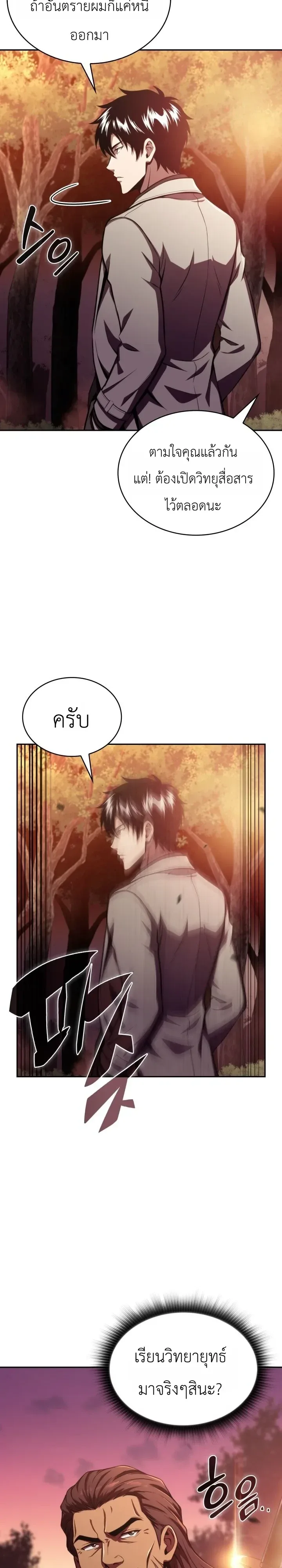 The Chairman of Pharmaceutical Company Is a Poison King ผู้ปฏิเสธมานา สู่จ้าวแห่งพิษไร้ขีดจำกัด ตอนที่ 29 หน้า 23