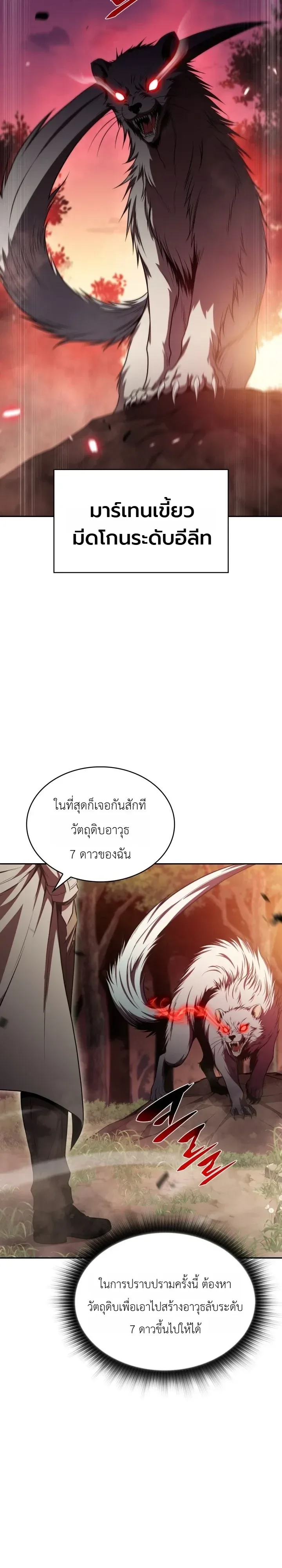 The Chairman of Pharmaceutical Company Is a Poison King ผู้ปฏิเสธมานา สู่จ้าวแห่งพิษไร้ขีดจำกัด ตอนที่ 29 หน้า 27