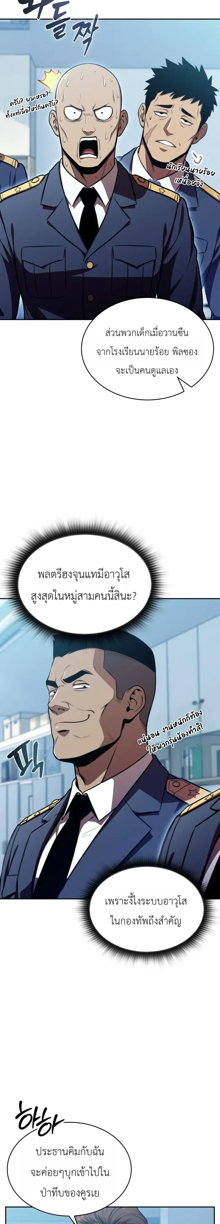 The Chairman of Pharmaceutical Company Is a Poison King ผู้ปฏิเสธมานา สู่จ้าวแห่งพิษไร้ขีดจำกัด ตอนที่ 29 หน้า 4