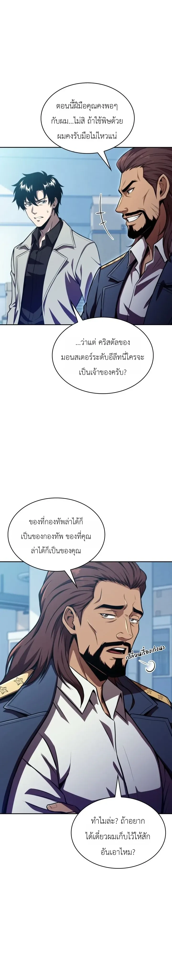 The Chairman of Pharmaceutical Company Is a Poison King ผู้ปฏิเสธมานา สู่จ้าวแห่งพิษไร้ขีดจำกัด ตอนที่ 29 หน้า 7
