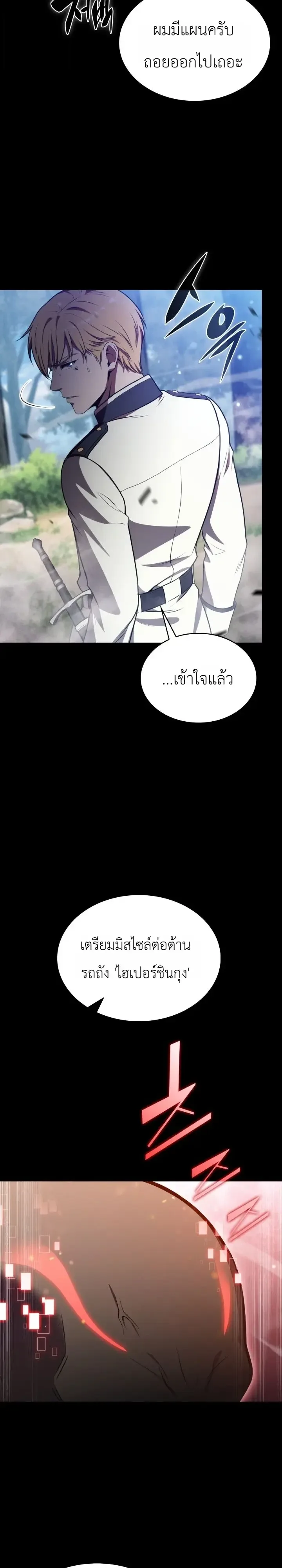 The Chairman of Pharmaceutical Company Is a Poison King ผู้ปฏิเสธมานา สู่จ้าวแห่งพิษไร้ขีดจำกัด ตอนที่ 30 หน้า 16