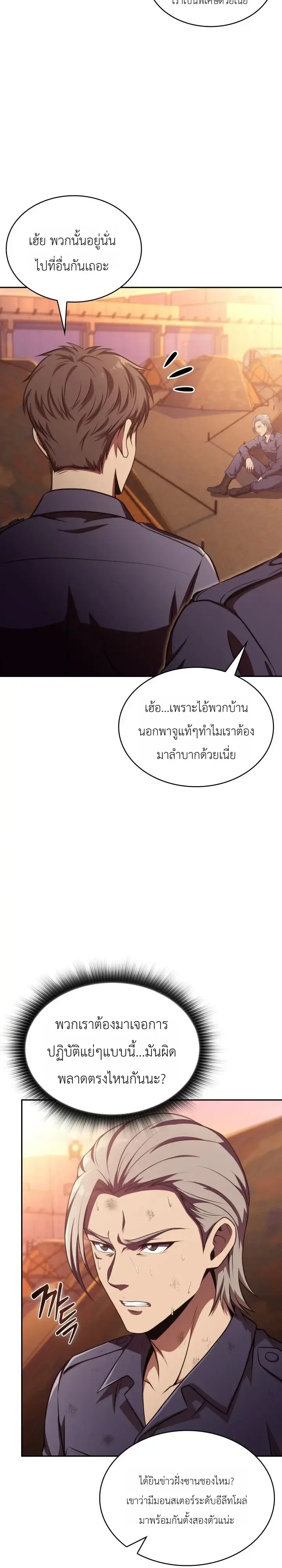 The Chairman of Pharmaceutical Company Is a Poison King ผู้ปฏิเสธมานา สู่จ้าวแห่งพิษไร้ขีดจำกัด ตอนที่ 30 หน้า 2
