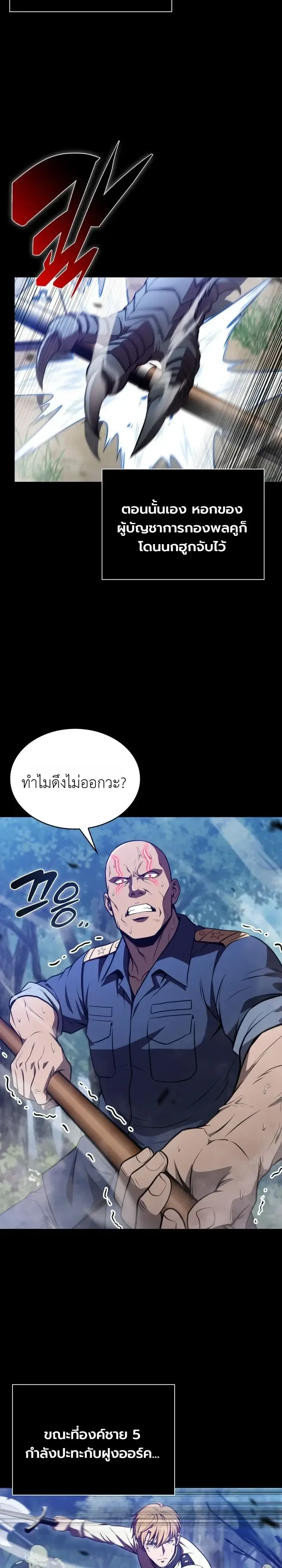 The Chairman of Pharmaceutical Company Is a Poison King ผู้ปฏิเสธมานา สู่จ้าวแห่งพิษไร้ขีดจำกัด ตอนที่ 30 หน้า 21