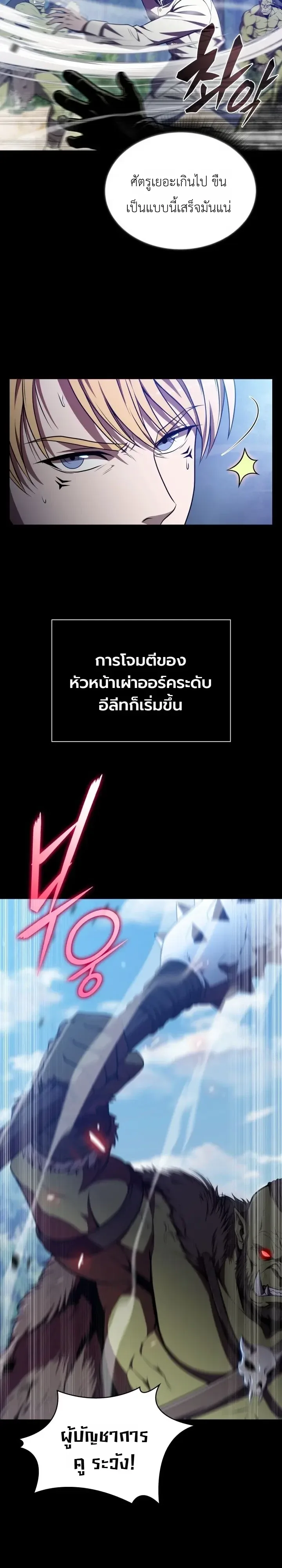 The Chairman of Pharmaceutical Company Is a Poison King ผู้ปฏิเสธมานา สู่จ้าวแห่งพิษไร้ขีดจำกัด ตอนที่ 30 หน้า 22
