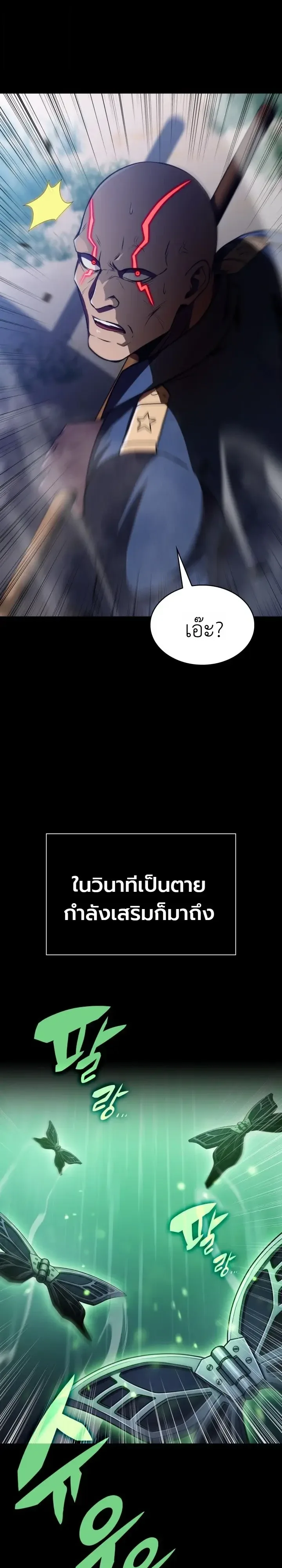 The Chairman of Pharmaceutical Company Is a Poison King ผู้ปฏิเสธมานา สู่จ้าวแห่งพิษไร้ขีดจำกัด ตอนที่ 30 หน้า 23