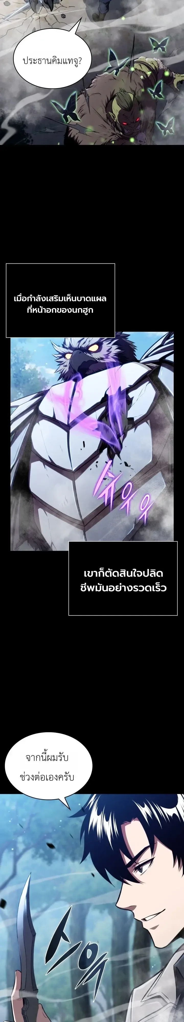 The Chairman of Pharmaceutical Company Is a Poison King ผู้ปฏิเสธมานา สู่จ้าวแห่งพิษไร้ขีดจำกัด ตอนที่ 30 หน้า 26