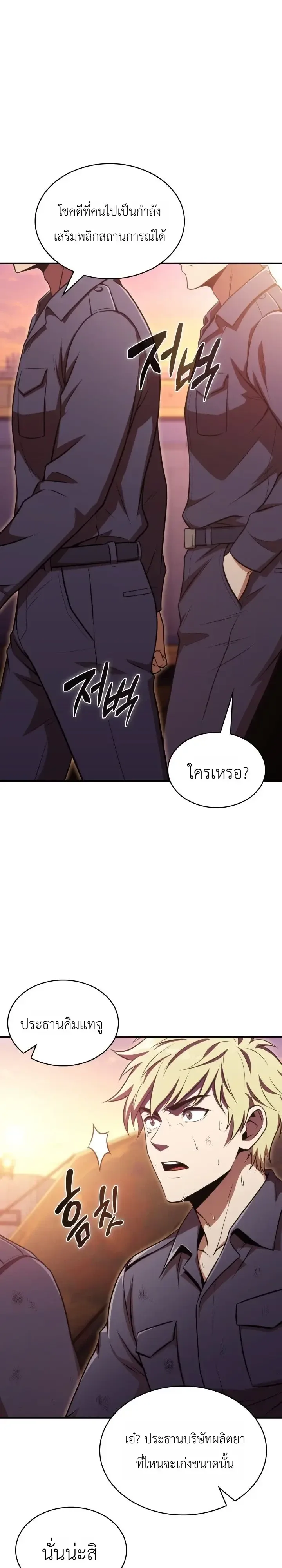The Chairman of Pharmaceutical Company Is a Poison King ผู้ปฏิเสธมานา สู่จ้าวแห่งพิษไร้ขีดจำกัด ตอนที่ 30 หน้า 3